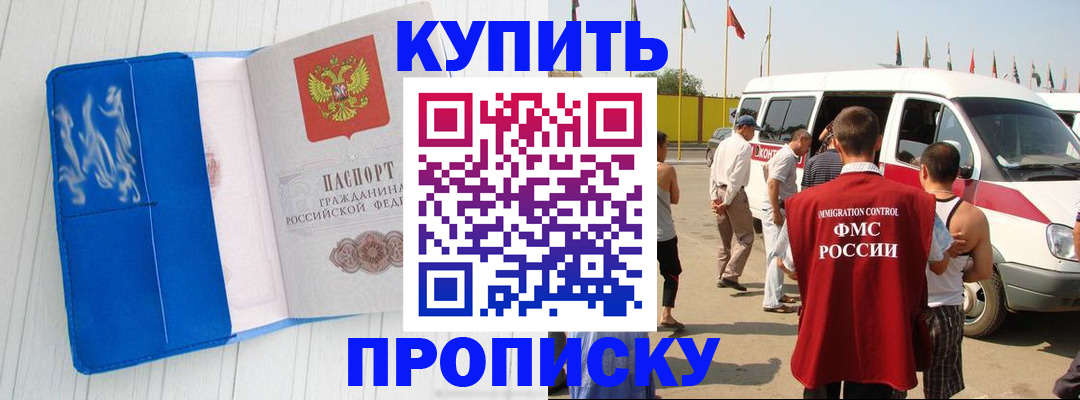 прописка штамп в Белоозёрском