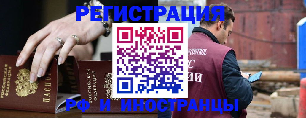 временная прописка в Белоозёрском